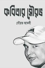 KOBITAY SOURAV af Sourav Ambaly