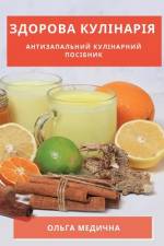 Здорова кулінарія: Антиз af &1080