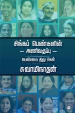 Singa Pengalin Anivakuppu: Penmai Thirudargal af Swaminathan
