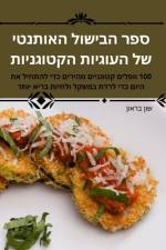 ספר הבישול האותנטי של העו af &1503