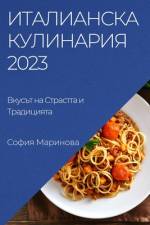 Италианска Кулинария 2023: В&# af 1052