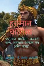Hanuman Chalisa / हनुमान चालीसा af Tulsidas Rajrishi