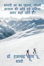 Mystery of Shangri La, The Lost World of Fifth Dimension af Ramchandra Nath