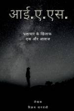 I.A.S / आई. ए. एस. af Vikram Nagwanshi