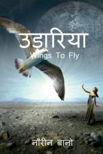 Udaariya / उड़ारिया af Naureen Bano