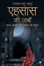 Ehsaas ki Zabaan: (Nazm, Shayari aur Khayaal ka Sandooq) af Tapasya Bhatt Kapur