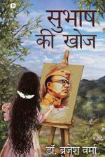 Subhas Ki Khoj af Brajesh Verma