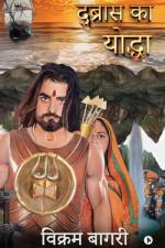 Dubras ka Yoddha af Vikram Bagri