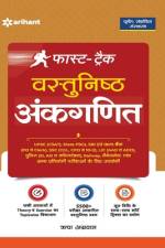 Fast-Track Vashthunisht Ankganit af Richa Aggarwal