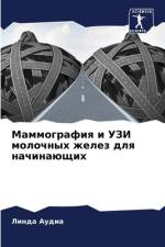 Mammografiq i UZI molochnyh zhelez dlq nachinaüschih af Linda Audia