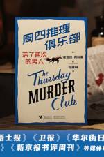 The Man Who Died Twice: A Thursday Murder Club Mystery af Richard Osman