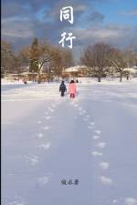 同行 af Yongqiang Xu