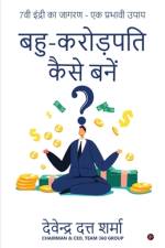 How to Become a Multimillionaire?: Awakening of 7th Sense is an Effective Tool af Devendra Dutt Sharma