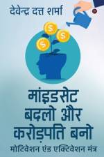 Change Your Mindset and Become Rich: Motivation and Activation Mantra af Devendra Dutt Sharma