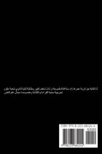 رواية لهيب التمرد af Laroucichaima