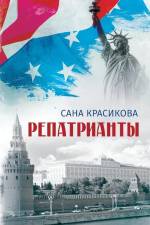 The Repatriates af Sana Krasikova