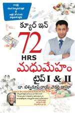 DIABETES Type I & II - CURE IN 72 HRS in Telugu af Chowdhury
