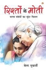 Rishton Ke Moti (रिश्तों के मोती) af Bela Mukherjee