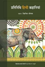 Pratinidhi Hindi Kahaniya af Niharika Mallick