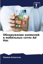 Obnaruzhenie anomalij w mobil'nyh setqh Ad Hoc af Pawani Konagala