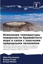 Izmeneniq temperatury powerhnosti Arawijskogo morq w swqzi s opasnymi prirodnymi qwleniqmi af Sher Muhammad