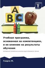 Uchebnaq programma, osnowannaq na kompetenciqh, i ee wliqnie na rezul'taty obucheniq af George M.