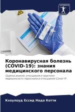 Koronawirusnaq bolezn' (COVID-19): znaniq medicinskogo personala af Khouloud Essid Nada Kotti