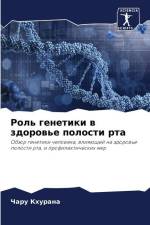 Rol' genetiki w zdorow'e polosti rta af Charu Khurana