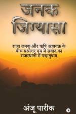 Janak Jigyasa: Raja Janak aur Rishi Ashtavakra ke Beech Prashnotar Roop mein Sanwaad ka Rajasthani mein Padhanuvaad af Anju Pareek