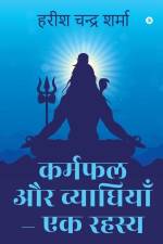 Karmfal aur Vyadhiyan - Ek Rahasya af Harish Chandra Sharma