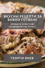 Вкусни Рецепти за Бавно Г af &1085