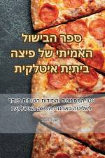 ספר הבישול האמיתי של פיצה af &15