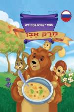 מְרַק אֶבֶן סִפּוּרֵי עַ af &1512