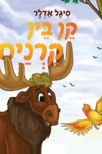 קֵן בֵּין קַרְנַיִם af &1491