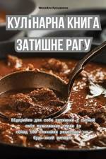 Кулінарна книга Затишне af &1093