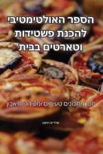 הספר האולטימטיבי להכנת פ af &15