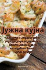 Јужна кујна af Goran Stefov
