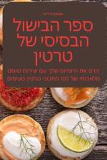 ספר הבישול הבסיסי של טרטי af 1506