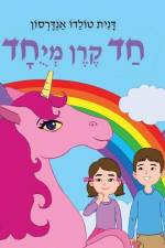 חד קרן מיוחד af Danit Toledo Andersson