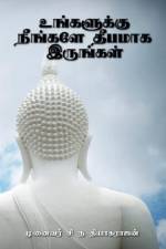 Unkalukku Nenkale Thepamaka Irunkal af Raj C N Thiagarajan
