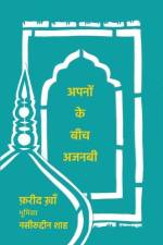 अपनों के बीच अजनबी af &2366