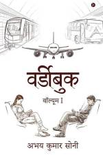 wordybook: वॉल्यूम I / Volume 1 af Abhay Kumar Soni