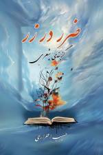 Zarar Dar Zar af Hasib Ahrari