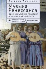Music of the Renaissance af Laurenz Lütteken