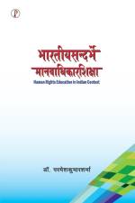 Bhartiya Sandarbhme Manavaadhikarshiksha af Paravesh Kumar Sharma