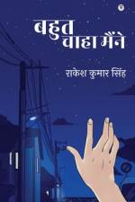 Bahut Chaaha Maine af Rakesh Kumar Singh