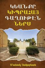 Life within the Armenian Community of Cyprus af Manoug Hagopian