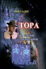 Tora. Ucheniye androginov af Ivi Solpe