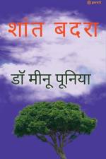 शांत बदरा