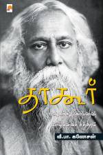 Tagore af V. B. Ganesan